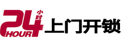 尤溪24小时锁行
